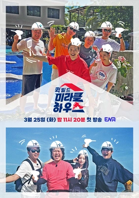 퀵빌드 미라클하우스 포스터