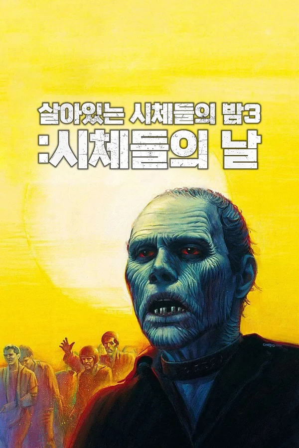 살아있는 시체들의 밤 3: 시체들의 날 포스터