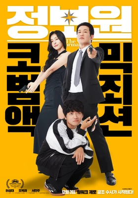 정보원 포스터