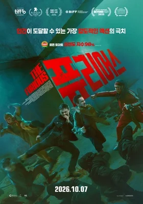 퓨리어스 (The Furious, 2026) 포스터