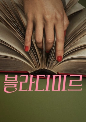 블라디미르 포스터