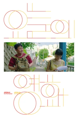 오늘의 영화 포스터