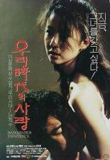 우리 시대의 사랑 포스터