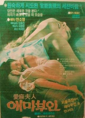 애마부인 포스터