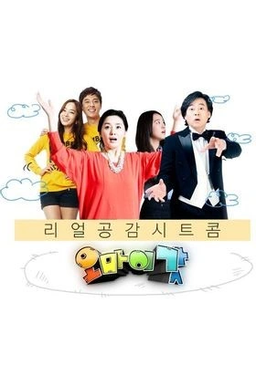 오 마이 갓 시즌 1 포스터