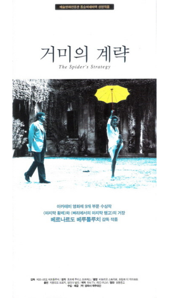 거미의 계략 포스터
