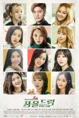 아이돌마스터.KR - 꿈을 드림 포스터