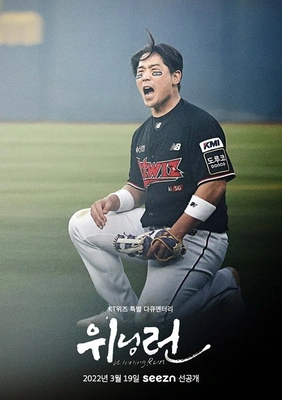 위닝런 포스터