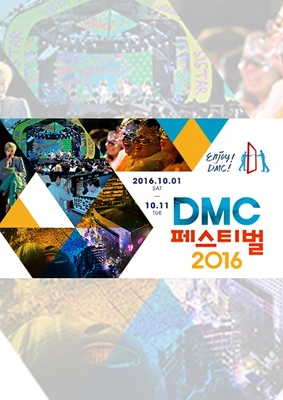 2016 DMC 페스티벌: 특집방송 포스터