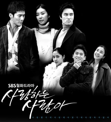 사랑하는 사람아 포스터