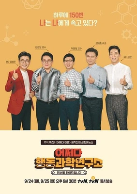 어쩌다 행동과학연구소 포스터
