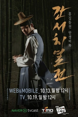 간서치열전 포스터