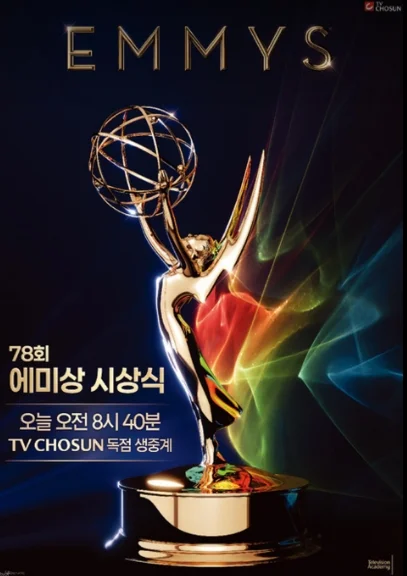 78회 에미상 시상식 포스터