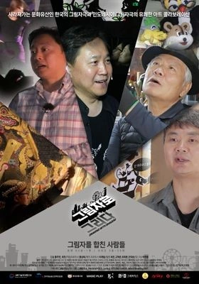 그림자로 그리다 포스터