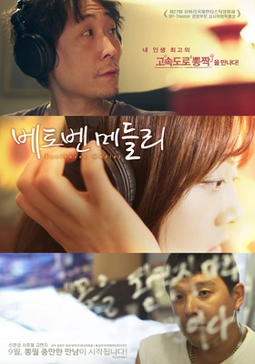 베토벤 메들리 포스터