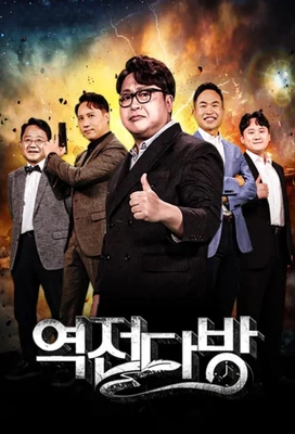 역전다방 포스터