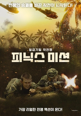 피닉스 미션 포스터