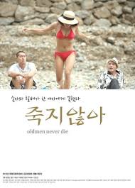 죽지않아 포스터