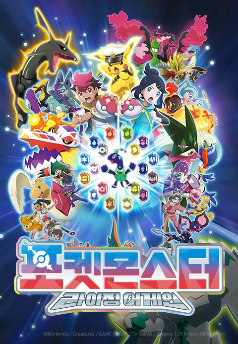 포켓몬스터: 라이징 어게인 포스터