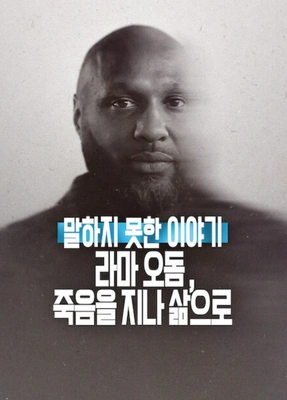 말하지 못한 이야기: 라마 오돔, 죽음을 지나 삶으로 포스터