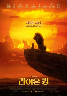 라이온 킹 2019 포스터