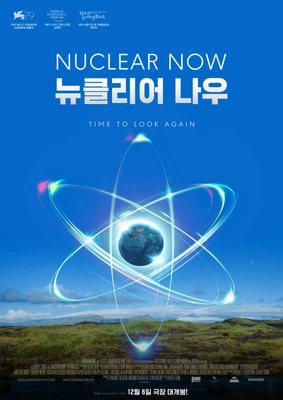 뉴클리어 나우 포스터