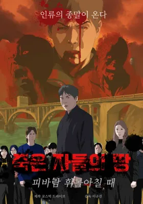 죽은 자들의 땅 포스터