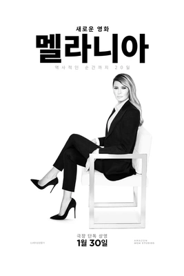 멜라니아 포스터