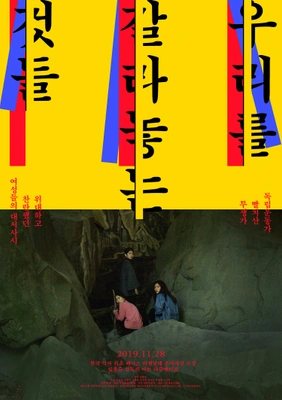 우리를 갈라놓는 것들 포스터