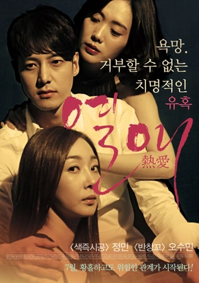 열애 포스터