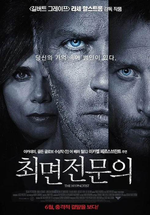 최면 전문의 포스터