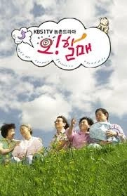 농촌드라마 오! 할매 포스터