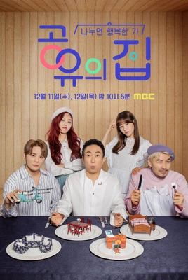 공유의 집 포스터