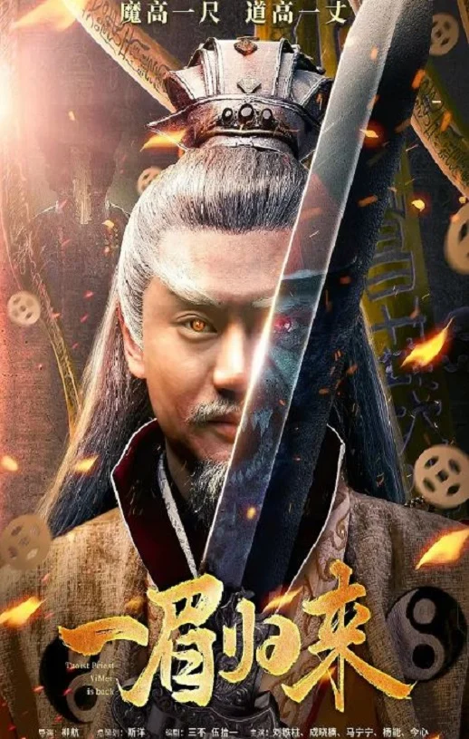 일미 귀래 포스터