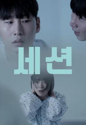 세션 포스터