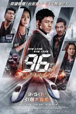 96분 포스터
