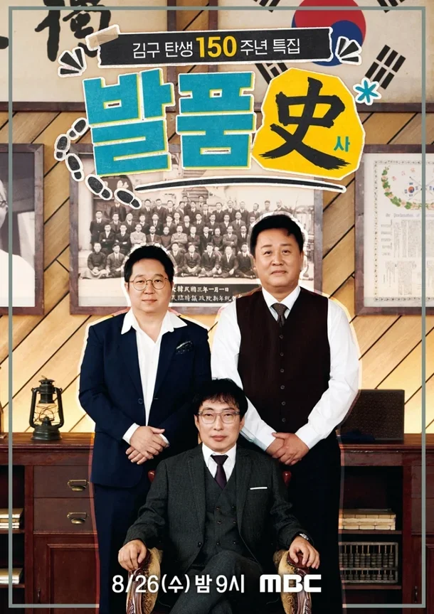김구 탄생 150주년 특집 발품사 포스터