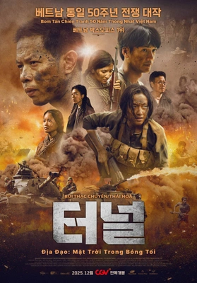 터널 (2025) 포스터