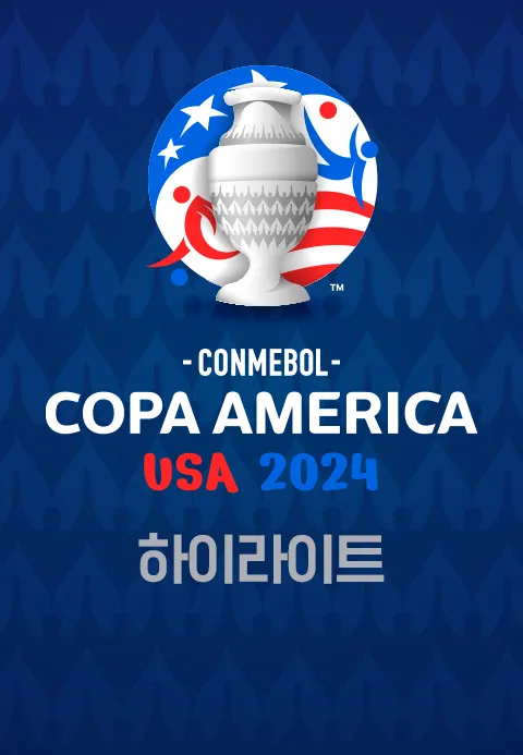 2024 코파 아메리카 하이라이트 포스터