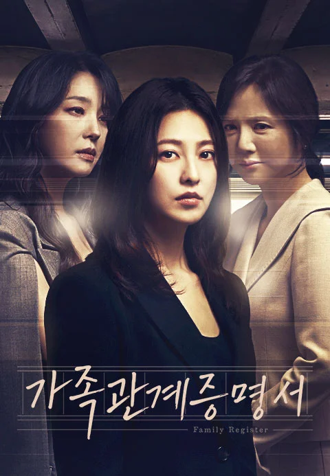 가족관계증명서 포스터