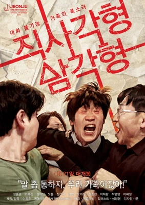 직사각형, 삼각형 포스터