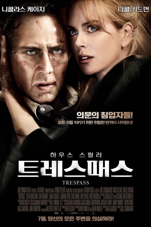 트레스패스 포스터