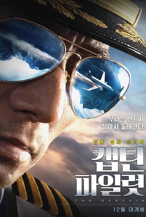 캡틴 파일럿 포스터