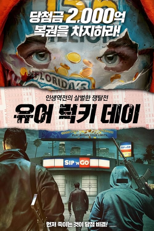 유어 럭키 데이 포스터