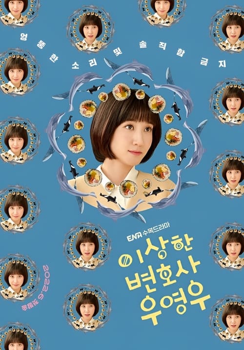 이상한 변호사 우영우 포스터