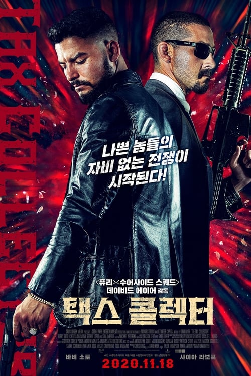 택스 콜렉터 포스터