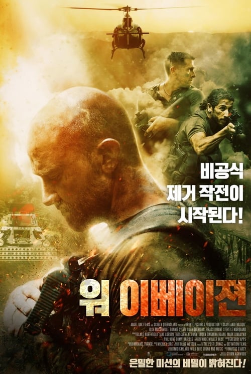 워 이베이젼 포스터