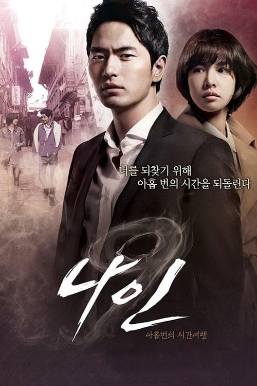 나인: 아홉 번의 시간여행 포스터