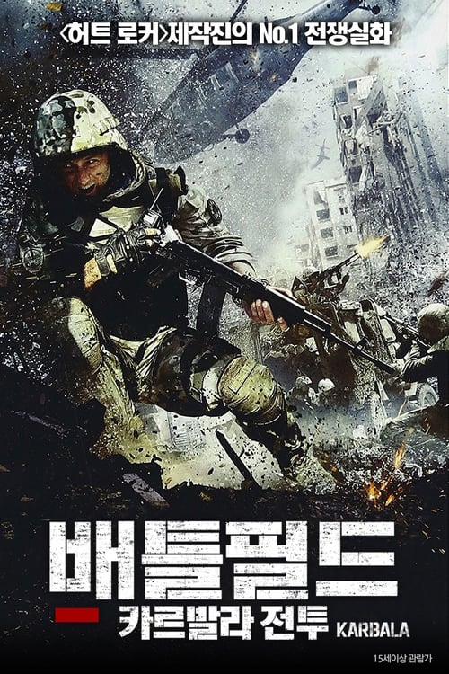 배틀필드: 카르발라 전투 포스터