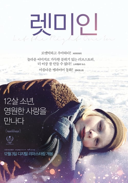 렛 미 인 포스터